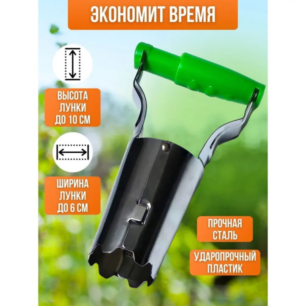 Сажалка TRAVENA для луковичных растений от магазина ЛесКонПром.ру