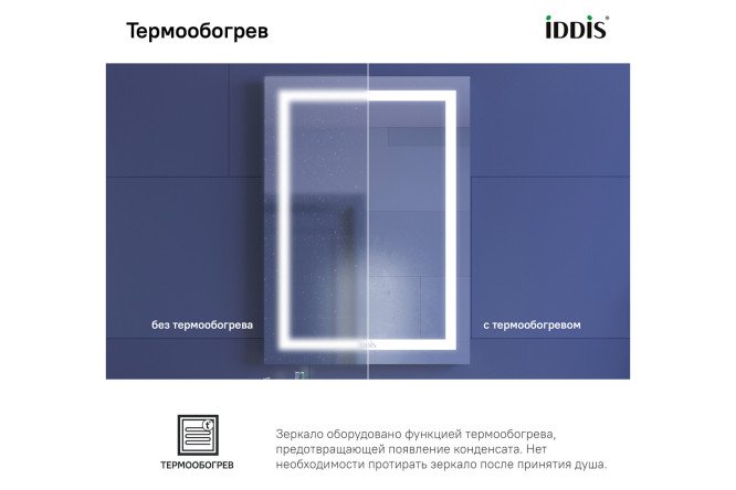 Зеркало с подсветкой IDDIS Zodiac 80548800 от магазина ЛесКонПром.ру