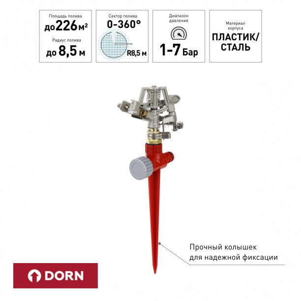 Ороситель-шпилька DORN металл от магазина ЛесКонПром.ру