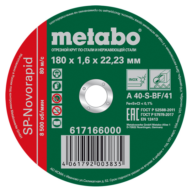Отрезной диск по металлу Metabo SP-Novorapid 180х1,6х22,23 мм от магазина ЛесКонПром.ру
