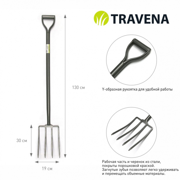 Вилы копальные TRAVENA с металлическим черенком от магазина ЛесКонПром.ру