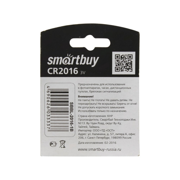 Батарейка Smartbuy CR 2016 от магазина ЛесКонПром.ру