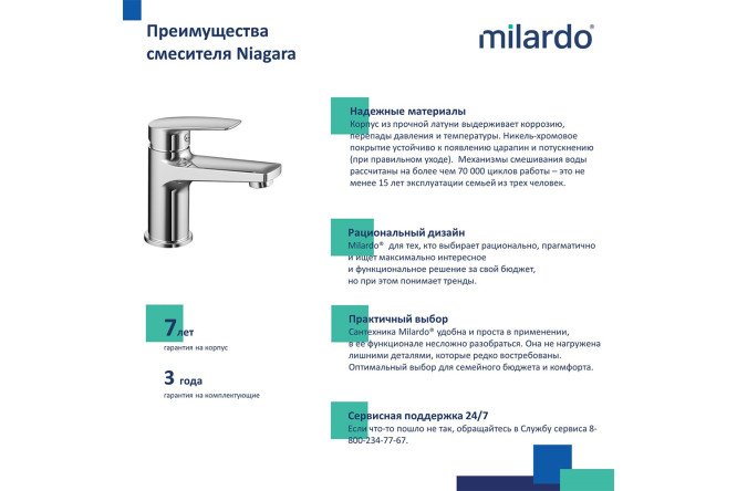Смеситель для умывальника MILARDO Niagara 80534166 от магазина ЛесКонПром.ру