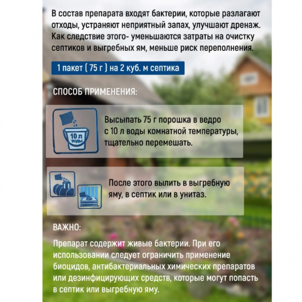 Биопрепарат для септиков GREEN BELT 75 г от магазина ЛесКонПром.ру