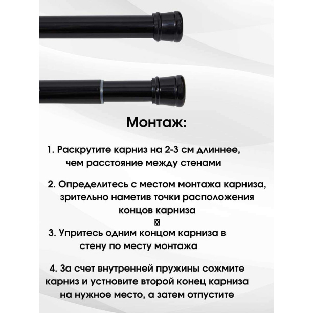 Карниз для ванной Bath Plus телескопический 70-120 см черный от магазина ЛесКонПром.ру
