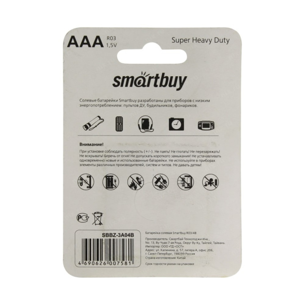 Батарейка солевая R03(ААА) Smartbuy 4 шт от магазина ЛесКонПром.ру