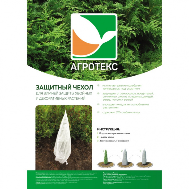 Чехол для укрытия растений Агротекс с УФ 50 г/м2 h0,6xd0,48 м 2 шт конус от магазина ЛесКонПром.ру