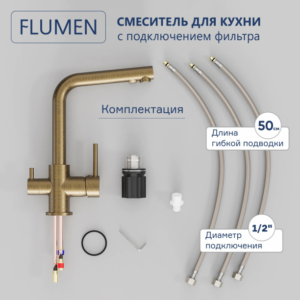 Смеситель для кухни FLUMEN Fulda с подключением фильтра бронза от магазина ЛесКонПром.ру