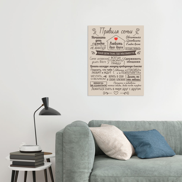 Канвас 40х50 см Правила семьи бежевый от магазина ЛесКонПром.ру