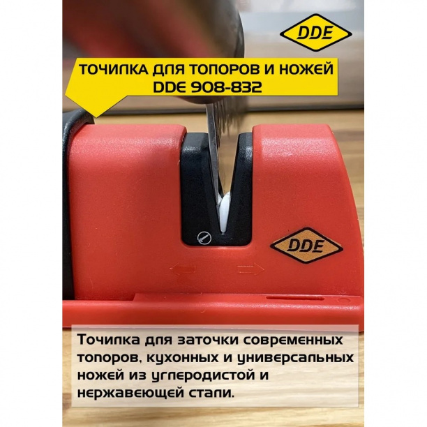 Точилка для топоров и ножей DDE от магазина ЛесКонПром.ру