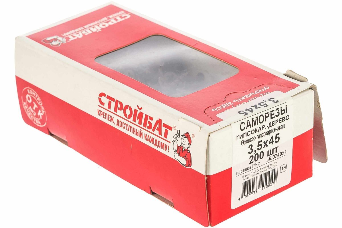 Саморез остроконечный фосфатированный гипсокартон-дерево СТРОЙБАТ 3,5х45 200 шт от магазина ЛесКонПром.ру
