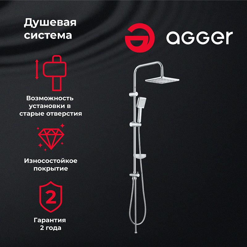 Душевая система Agger Fresh A0494000 Хром от магазина ЛесКонПром.ру
