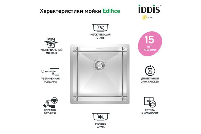 Мойка врезная IDDIS Edifice 80550612 от магазина ЛесКонПром.ру