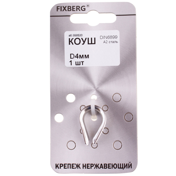 Коуш FIXBERG нержавеющая сталь DIN6899 4 мм от магазина ЛесКонПром.ру