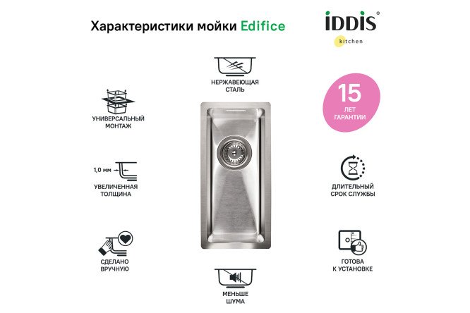 Мойка врезная IDDIS Edifice 80550591 от магазина ЛесКонПром.ру