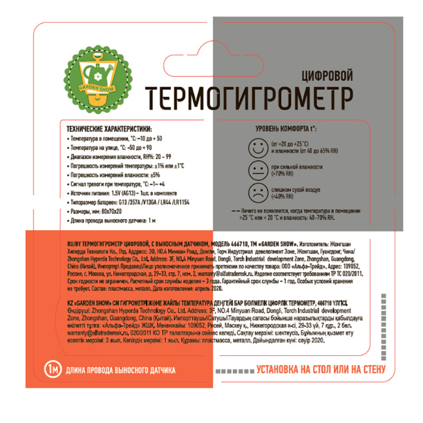 Термо-гигрометр цифровой GARDEN SHOW с выносным датчиком от магазина ЛесКонПром.ру