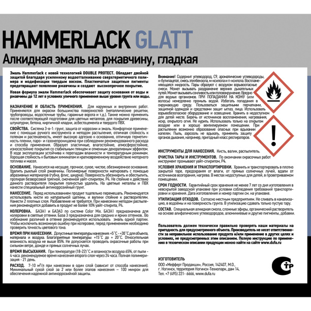 Эмаль на ржавчину dufa PREMIUM Hammerlack Glatt 3в1 прозрачная 0,75 л (база 3) от магазина ЛесКонПром.ру