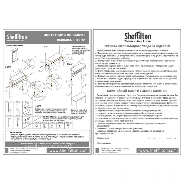 Гардероб сборный SHT-HW1 188,5х75х30 см от магазина ЛесКонПром.ру
