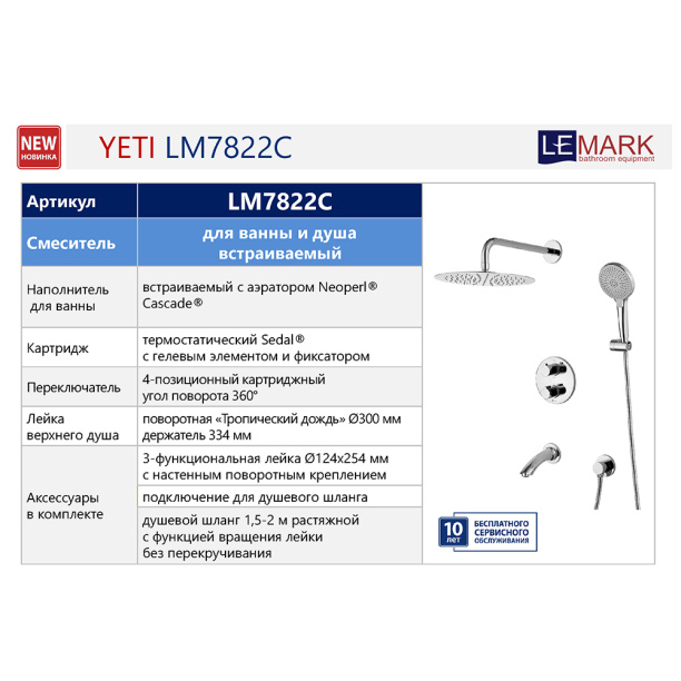 Верхний душ LEMARK d30 см хром от магазина ЛесКонПром.ру