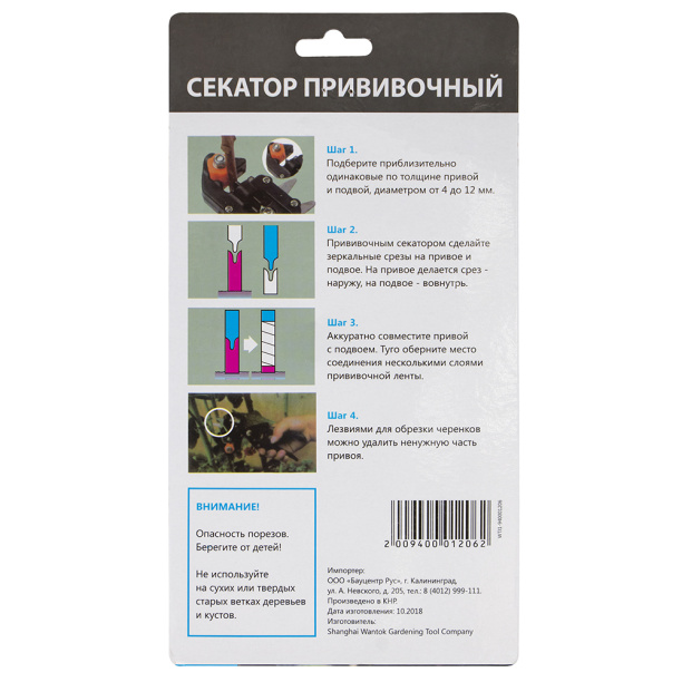 Прививочный секатор со сменными лезвиями от магазина ЛесКонПром.ру