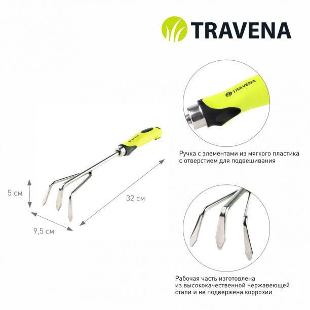 Рыхлитель ручной TRAVENA малый из нержавеющей стали от магазина ЛесКонПром.ру