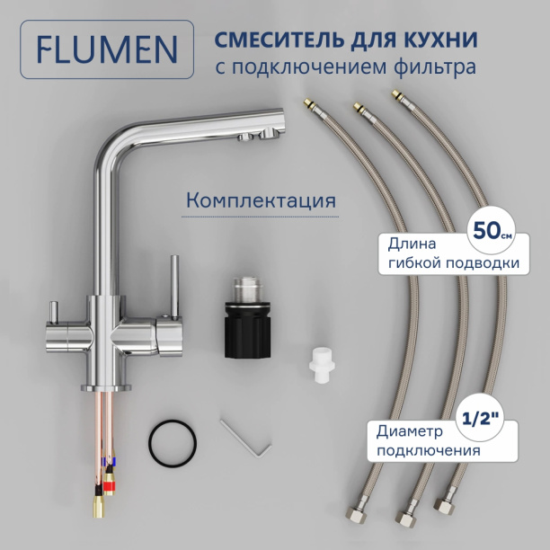 Смеситель для кухни FLUMEN Fulda с подключением фильтра хром от магазина ЛесКонПром.ру