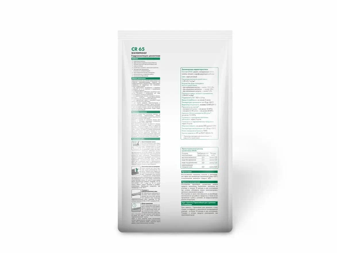 Смесь цементная гидроизоляционная Церезит CR 65 фольга, 5 кг от магазина ЛесКонПром.ру