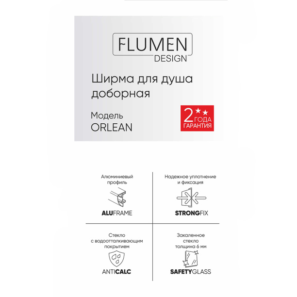 Душевая перегородка FLUMEN DESIGN Orlean 90х195 см доборная для дверей хром от магазина ЛесКонПром.ру