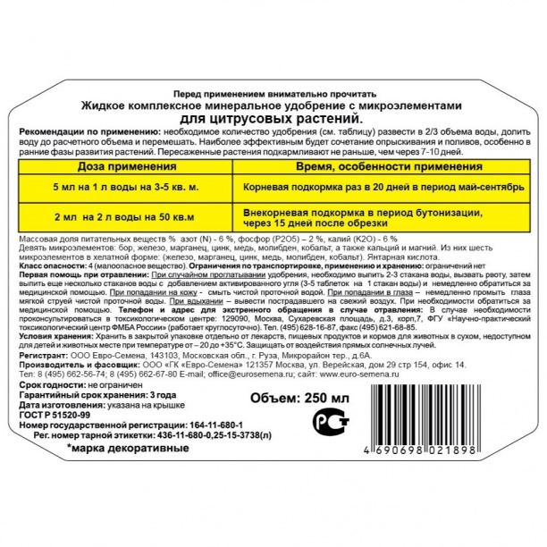 Удобрение Мультифлор Аква для цитрусовых растений 250 мл от магазина ЛесКонПром.ру