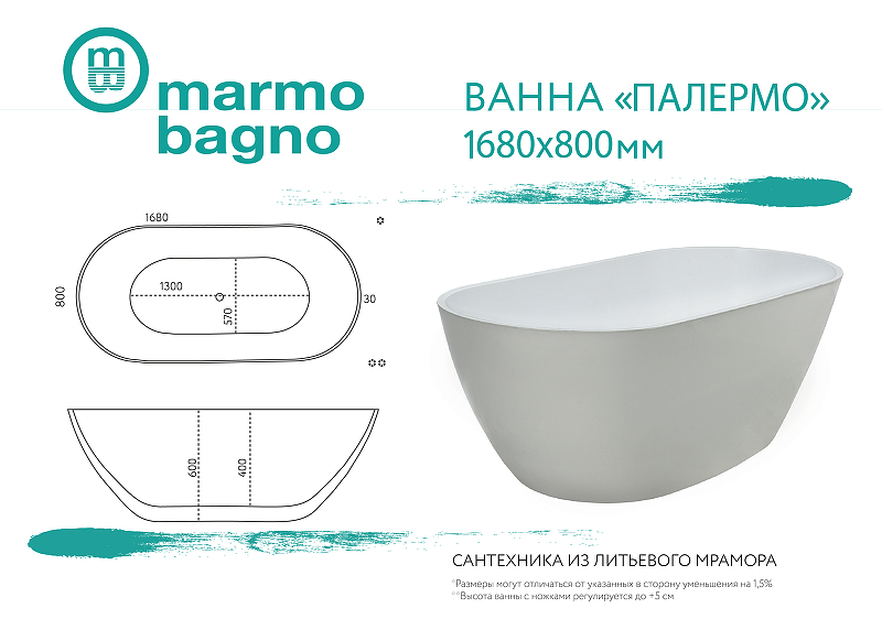 Ванна из литьевого мрамора Marmo Bagno Палермо 168х80 MB-PL170-80 без гидромассажа от магазина ЛесКонПром.ру