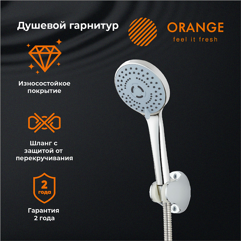Душевой гарнитур Orange OAS011 Хром от магазина ЛесКонПром.ру