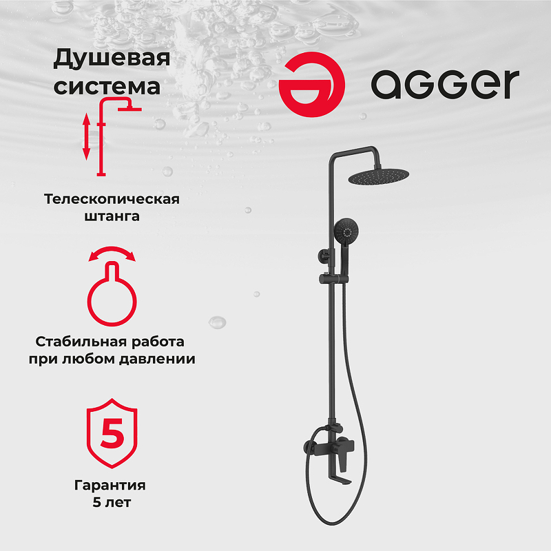 Душевая система Agger Brilliant A0393344 Черная матовая от магазина ЛесКонПром.ру