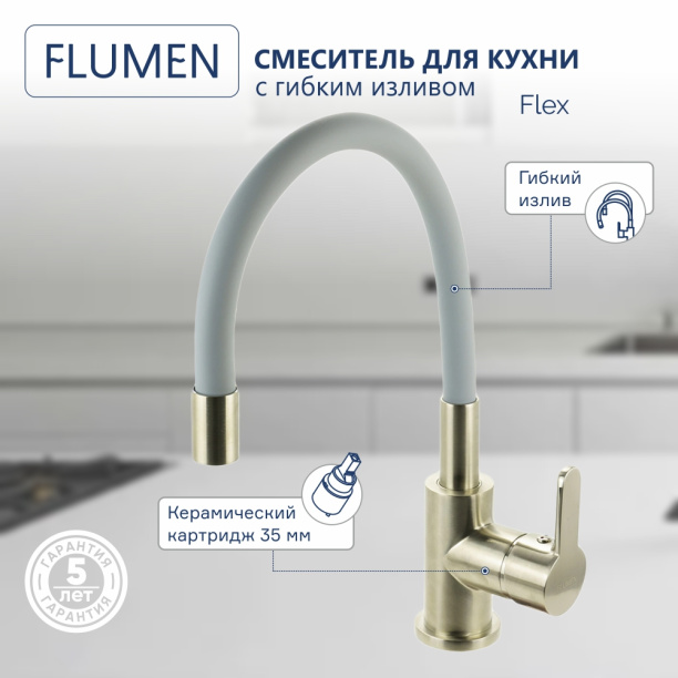 Смеситель для кухни FLUMEN Flex с гибким изливом серый от магазина ЛесКонПром.ру