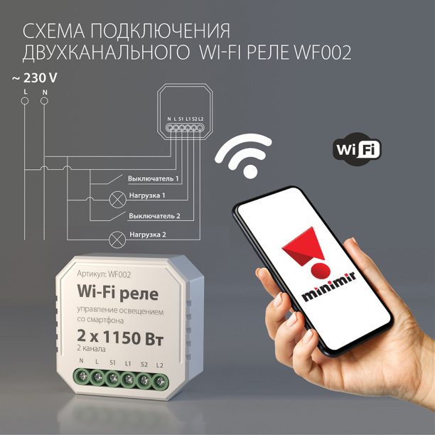 Умное реле Elektrostandard 2-х канальное c Wi-Fi от магазина ЛесКонПром.ру