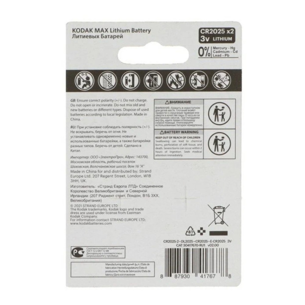 Батарейка KODAK CR2025 2 шт от магазина ЛесКонПром.ру