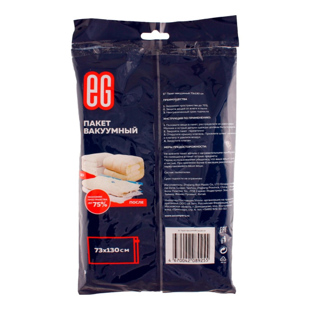 Вакуумный пакет 73х130 см от магазина ЛесКонПром.ру