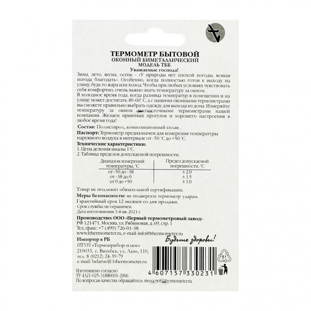 Термометр оконный биметаллический квадратный от магазина ЛесКонПром.ру