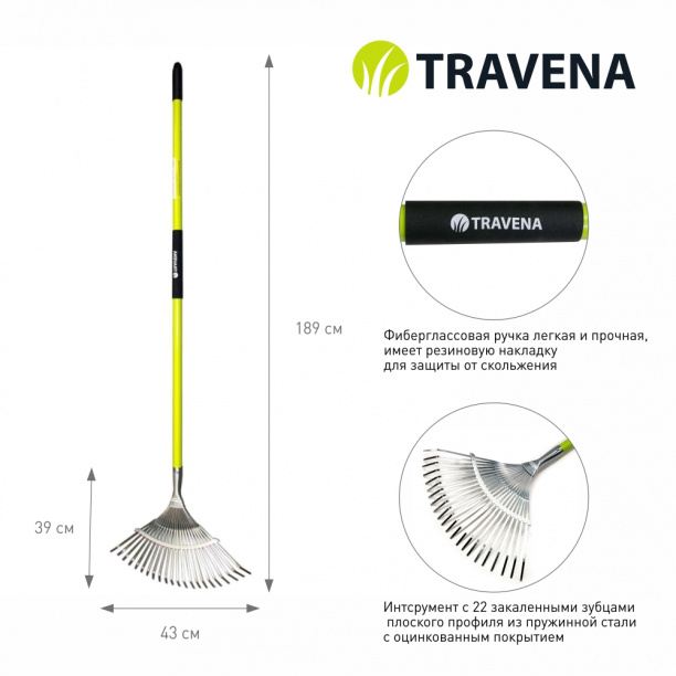 Грабли веерные TRAVENA 43 см фиберглассовый черенок от магазина ЛесКонПром.ру