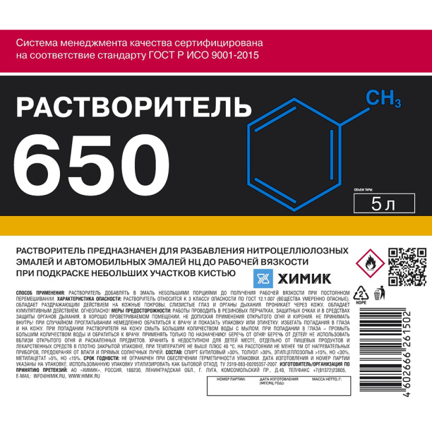 Растворитель 650 Химик 5 л от магазина ЛесКонПром.ру