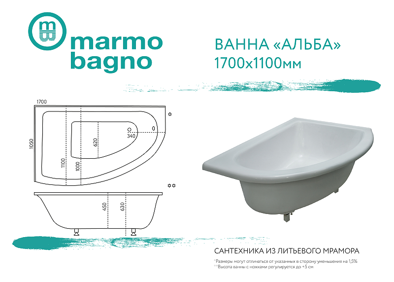 Ванна из литьевого мрамора Marmo Bagno Альба 170x110 R MB-BR170-110 без гидромассажа от магазина ЛесКонПром.ру