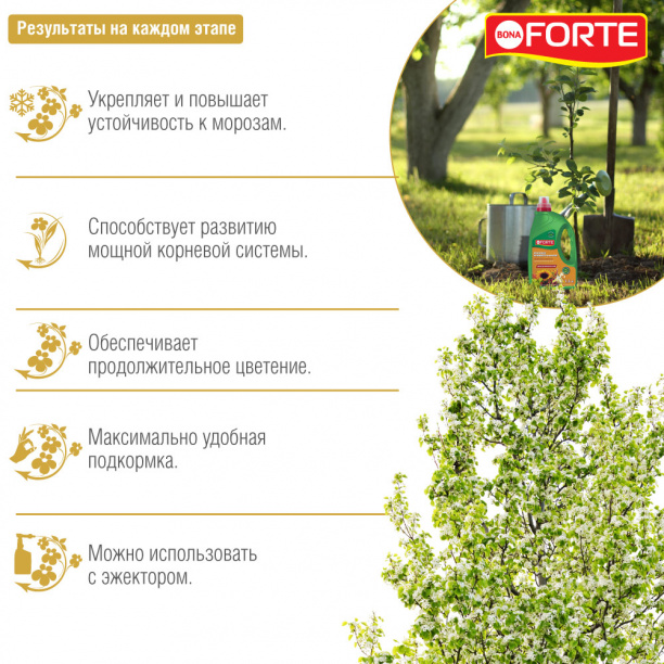 Удобрение универсальное лето-осень Bona Forte 1,5 л от магазина ЛесКонПром.ру