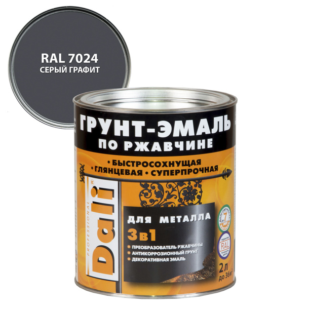Грунт-эмаль по ржавчине Dali 3в1 RAL 7024 серый графит 2 л от магазина ЛесКонПром.ру