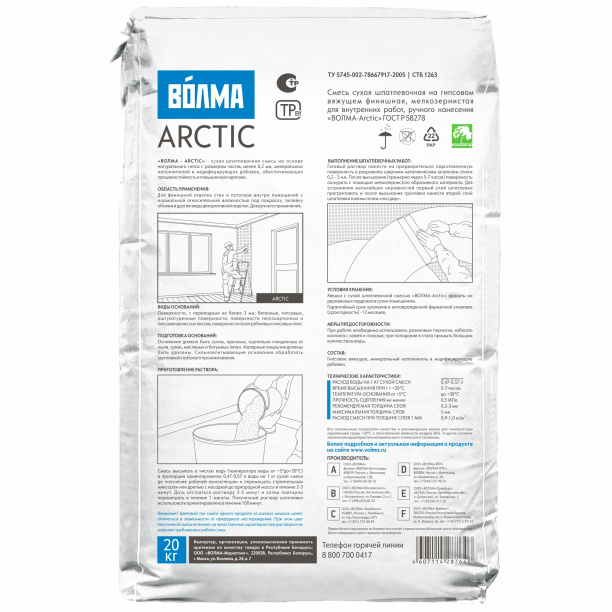 Шпаклевка гипсовая ВОЛМА-Арктик 20 кг от магазина ЛесКонПром.ру