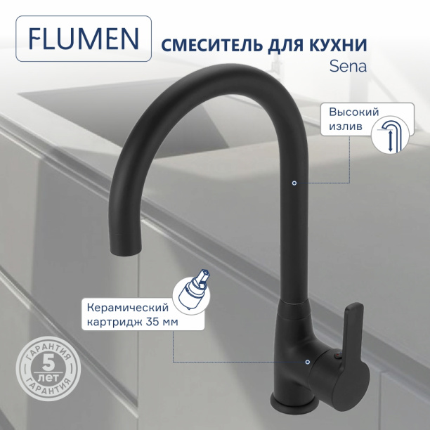 Смеситель для кухни FLUMEN Sena черный от магазина ЛесКонПром.ру
