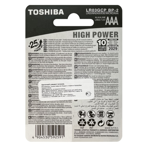 Батарейка TOSHIBA High Power LR03(ААА) 2 шт от магазина ЛесКонПром.ру