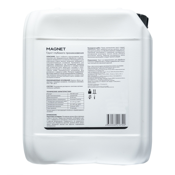 Грунтовка глубокого проникновения MAGNET 5 л от магазина ЛесКонПром.ру