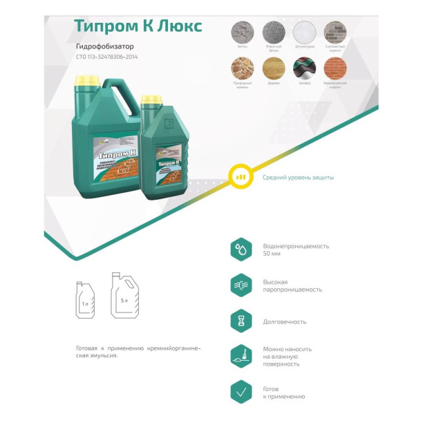 Гидрофобизатор Типром К Люкс 1 л от магазина ЛесКонПром.ру