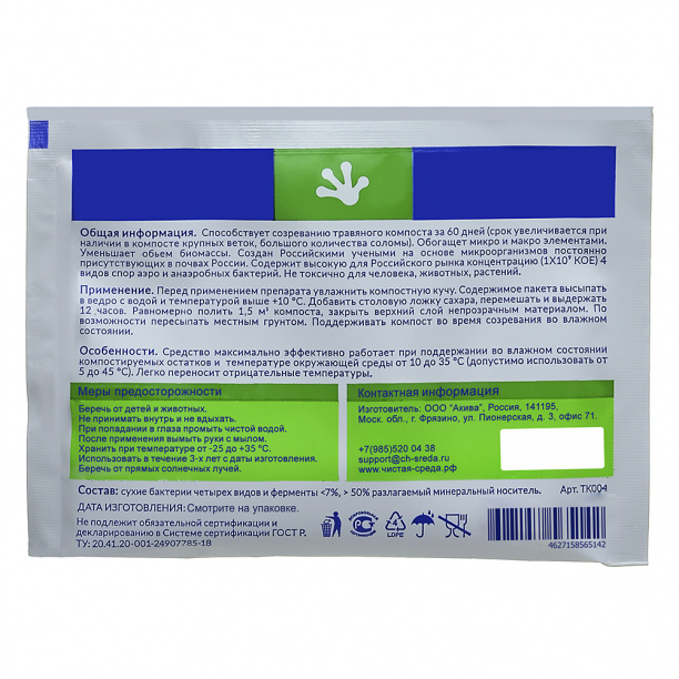 Биоактиватор Биокомпост 60 г от магазина ЛесКонПром.ру