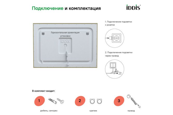 Зеркало с подсветкой IDDIS Zodiac 80548797 от магазина ЛесКонПром.ру
