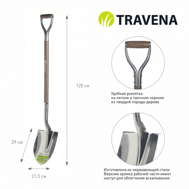 Лопата штыковая TRAVENA деревянный черенок от магазина ЛесКонПром.ру